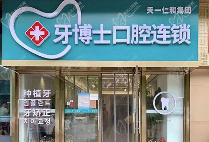 城阳区寻牙科新选择：品质与舒适并重